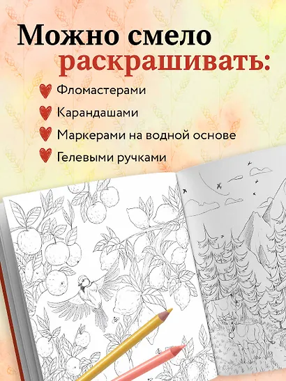 В объятиях природы. Раскрашиваем обаятельные иллюстрации животных и птиц - фото 6