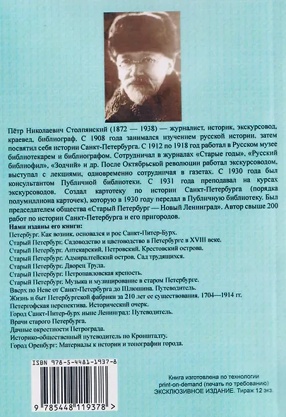 Врачи старого Петербурга - фото 2