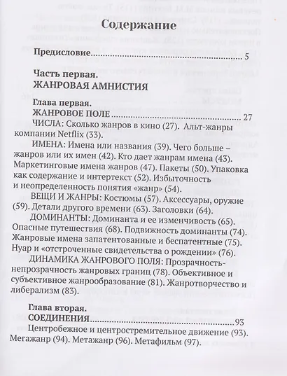 Жанры кино и обряды перехода. Жанровая амнистия - фото 3