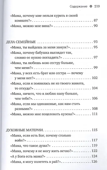Спроси у папы. Детские вопросы и взрослые ответы - фото 4