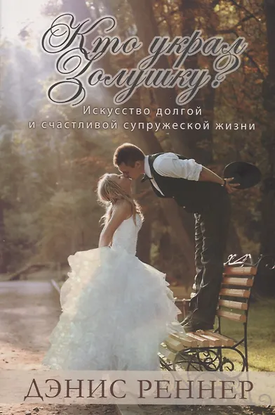 Кто украл золушку? - фото 1