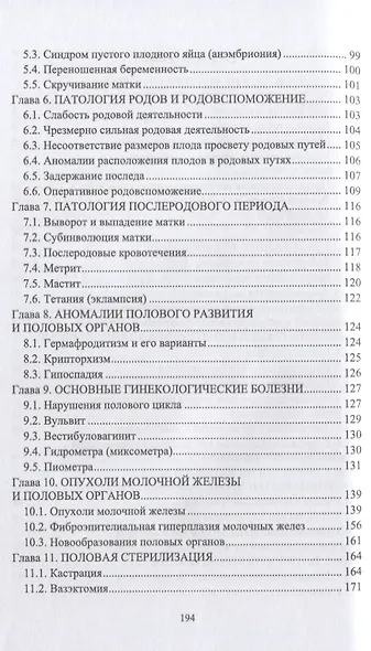 Акушерство, гинекология и биотехника размножения кошек. Учебное пособие для вузов - фото 3