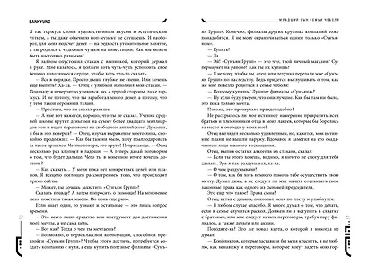 Младший сын семьи чеболя. Новелла. Том 2 - фото 10