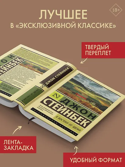 К востоку от Эдема - фото 3