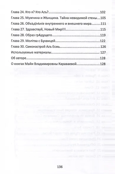 Маскарад эго, или прийти в себя. Исцеляющая сказка - фото 4