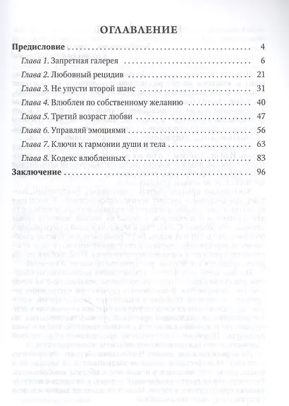Психология влюбленных - фото 2