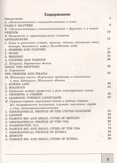 Английский язык. 5-9 классы. Сборник устных тем для подготовки к ОГЭ (ГИА). Учебное пособие - фото 2