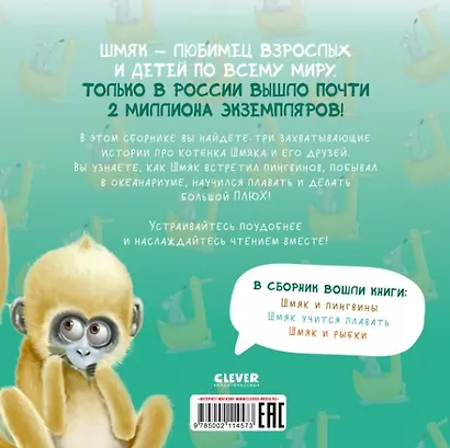 Котенок Шмяк. Истории приключений - фото 2