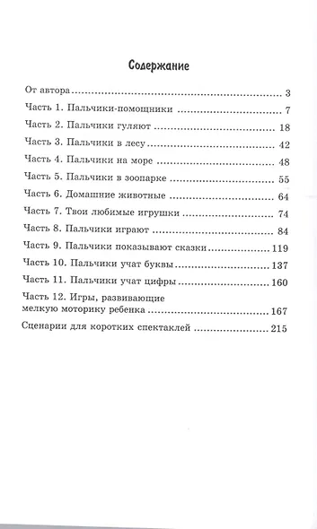 Страна пальчиковых игр:идеи для развития мелкой - фото 4