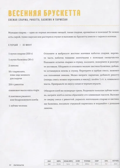 Джейми готовит в Италии - фото 2