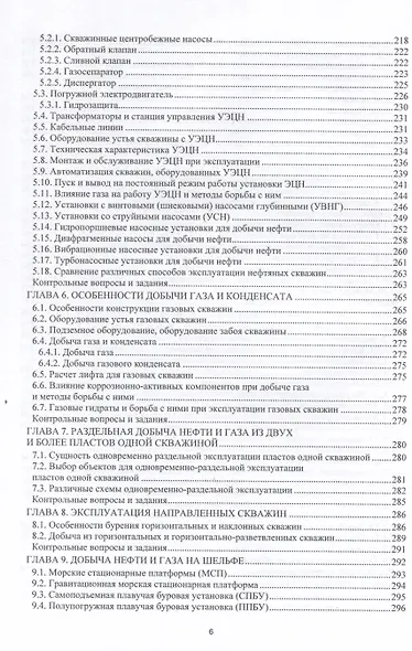 Основы добычи нефти и природного газа - фото 6