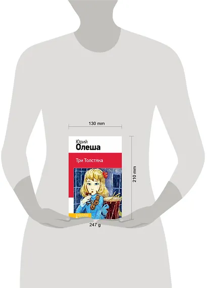 Три Толстяка - фото 4