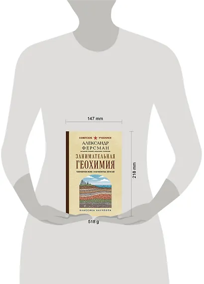 Занимательная геохимия. Химические элементы Земли. Лучшие советские учебники - фото 4