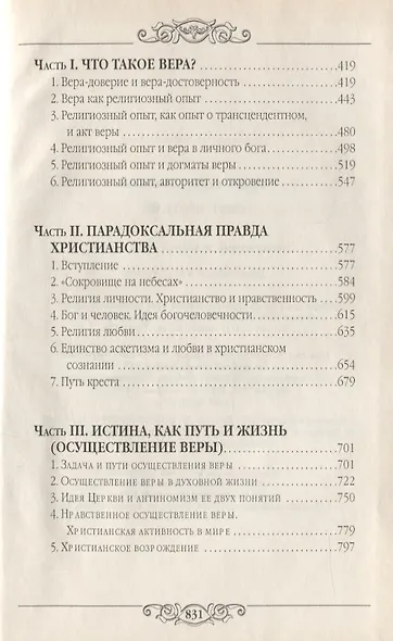 Свет во тьме - фото 5