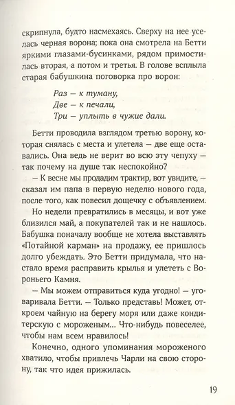 Горстка волшебства - фото 3