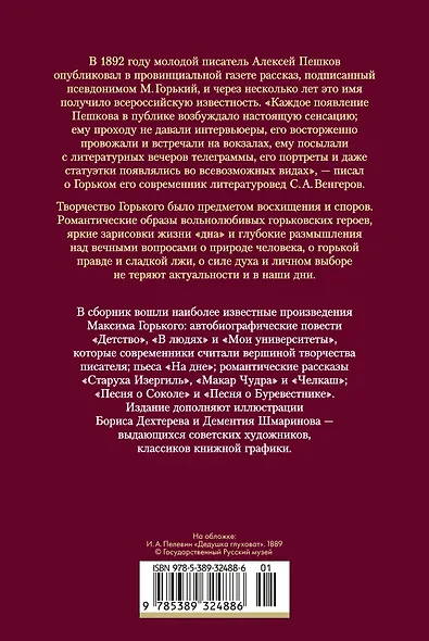 Детство. В людях. Мои университеты. На дне. Рассказы - фото 2