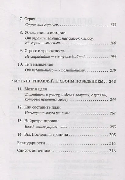 Скрытая сила привычек. Как перестать ограничивать свои возможности, мечты и достижения - фото 4