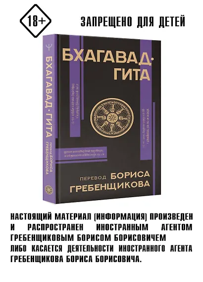 Бхагавад-гита. Перевод Бориса Гребенщикова - фото 3