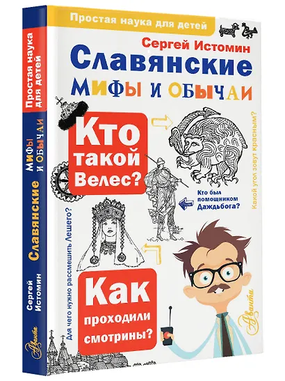 Славянские мифы и обычаи - фото 3