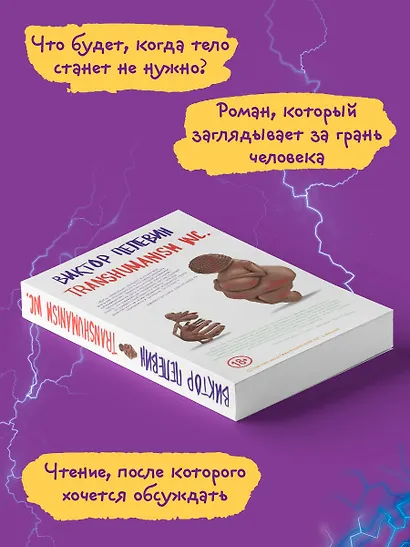 Transhumanism inc. - фото 5