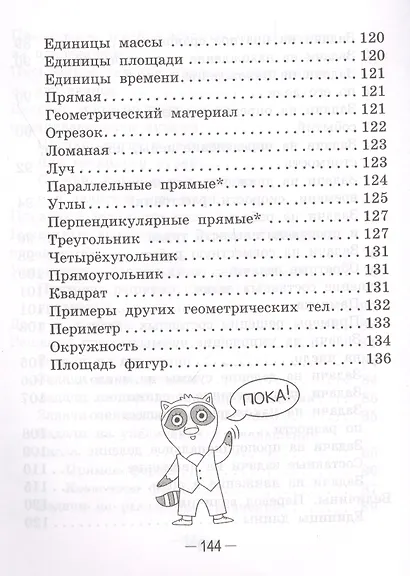Справочник по математике в начальной школе. 1-4 классы - фото 6