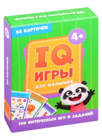 100 ИГР. IQ ИГРЫ ДЛЯ МАЛЫШЕЙ - фото 1