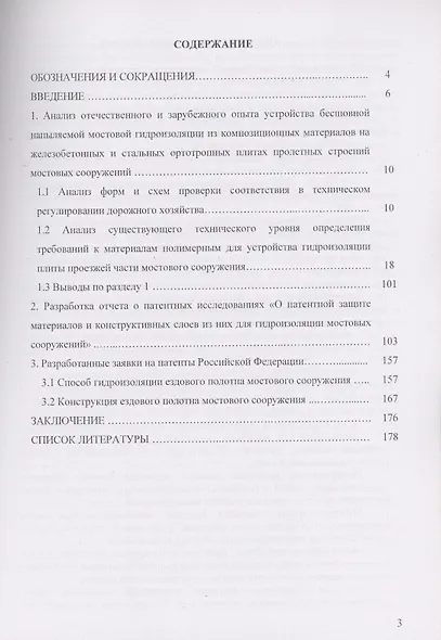 Полимерные напыляемые материалы для устройства гидроизоляции мостовых сооружений - фото 2