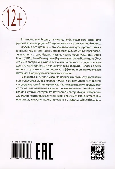 Русский без границ. Учебник для детей из русскоговорящих семей: Часть 2. Грамматика - фото 2