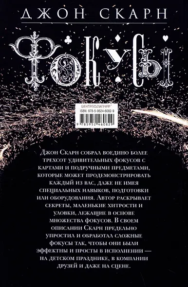 Фокусы. Трюки с картами и подручными предметами - фото 2