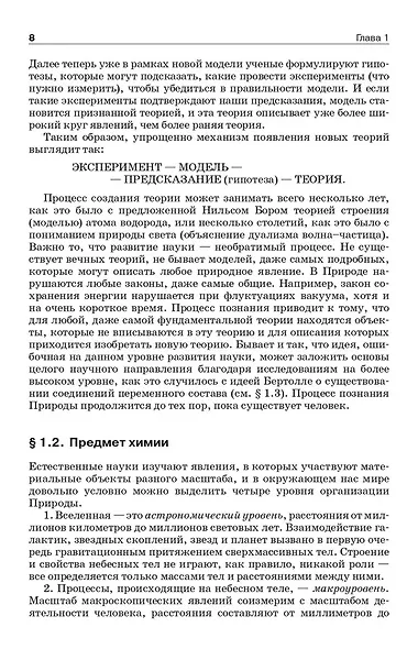 Начала химии. Для поступающих в вузы - фото 11