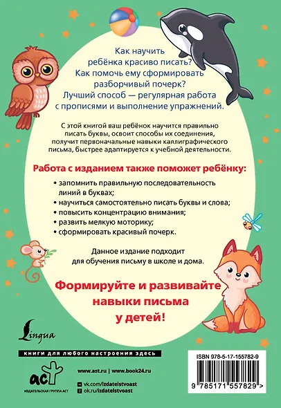 Пишу красиво по-английски: с нуля до каллиграфического почерка - фото 2