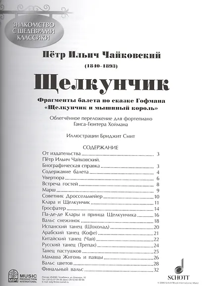 Щелкунчик (мЗнакСШедКл) Чайковский (ноты) - фото 2