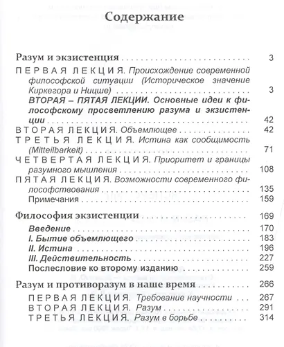 Разум и экзистенция - фото 2