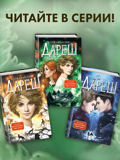 Дареш. Долина Холодного огня - фото 6