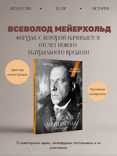 Всеволод Мейерхольд. Визионер сцены - фото 4
