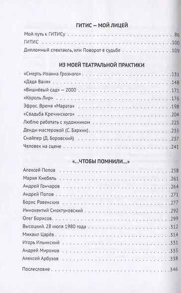 Призвание. Тем, кто любит театр и начинает путь в профессию - фото 3