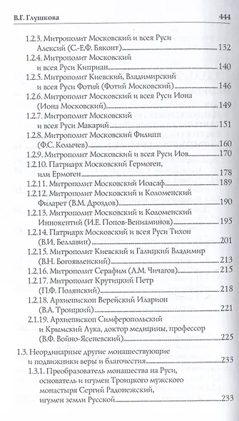Православные святыни и чудотворные иконы Москвы - фото 4