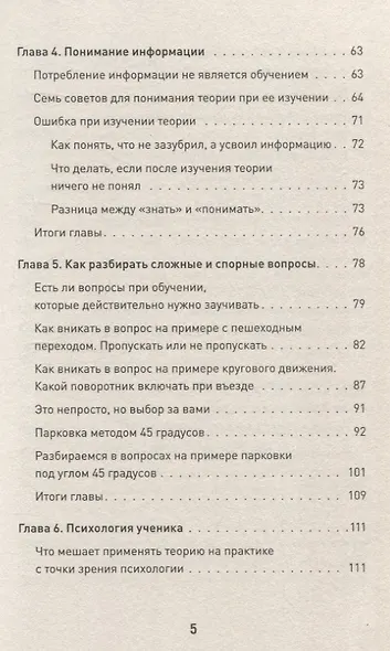 Сергей Моряхин. Наука вождения (мягкая обложка) - фото 6