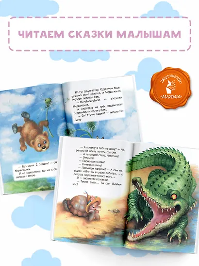 Трям! Здравствуйте! Сказки - фото 6