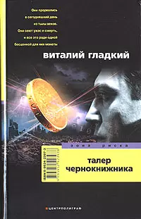 Талер чернокнижника - фото 1