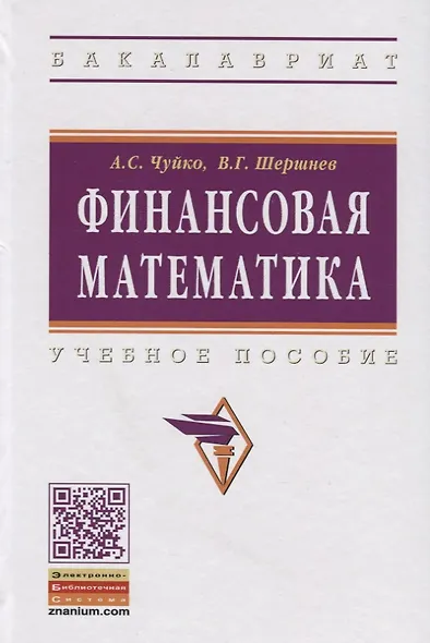 Финансовая математика - фото 1