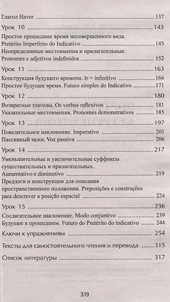 Португальский без репетитора. Самоучитель португальского языка - фото 3