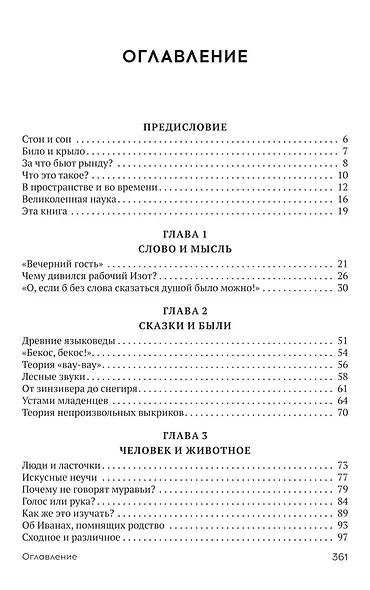 Слово о словах - фото 2