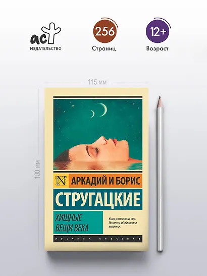 Хищные вещи века - фото 4