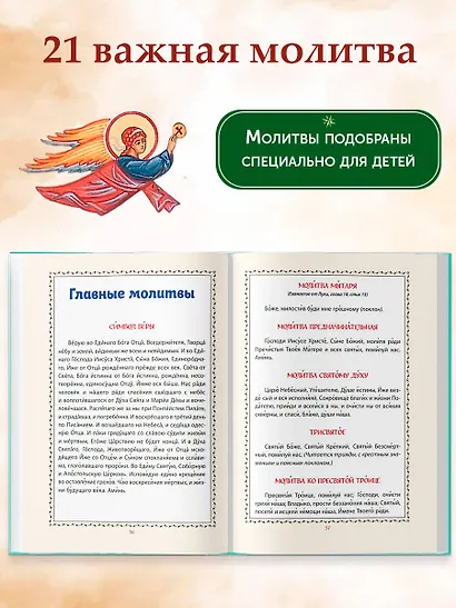 Лучший подарок крестнику. 77 самых главных вопросов и ответов (ил. И. Панкова) - фото 7