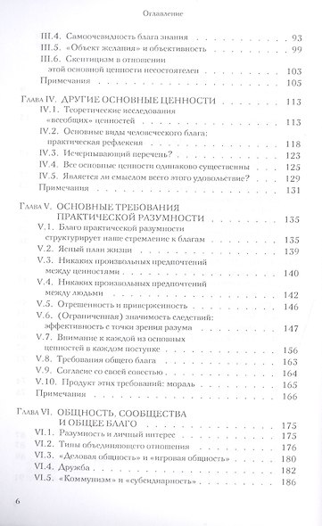 Естественное право и естественные права - фото 3