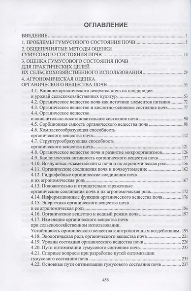 Экологогеохимическая оценка гумусового состояния почв. Учебное пособие для СПО - фото 2