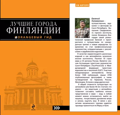 Лучшие города Финляндии : Хельсинки, Котка, Лаппеенранта, Тампере, Турку : путеводитель - фото 1