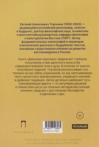 Даосские практики - фото 2