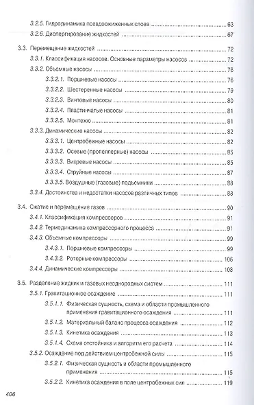 Процессы и аппараты химической технологии в технике защиты окружающей среды. Учебное пособие - фото 3